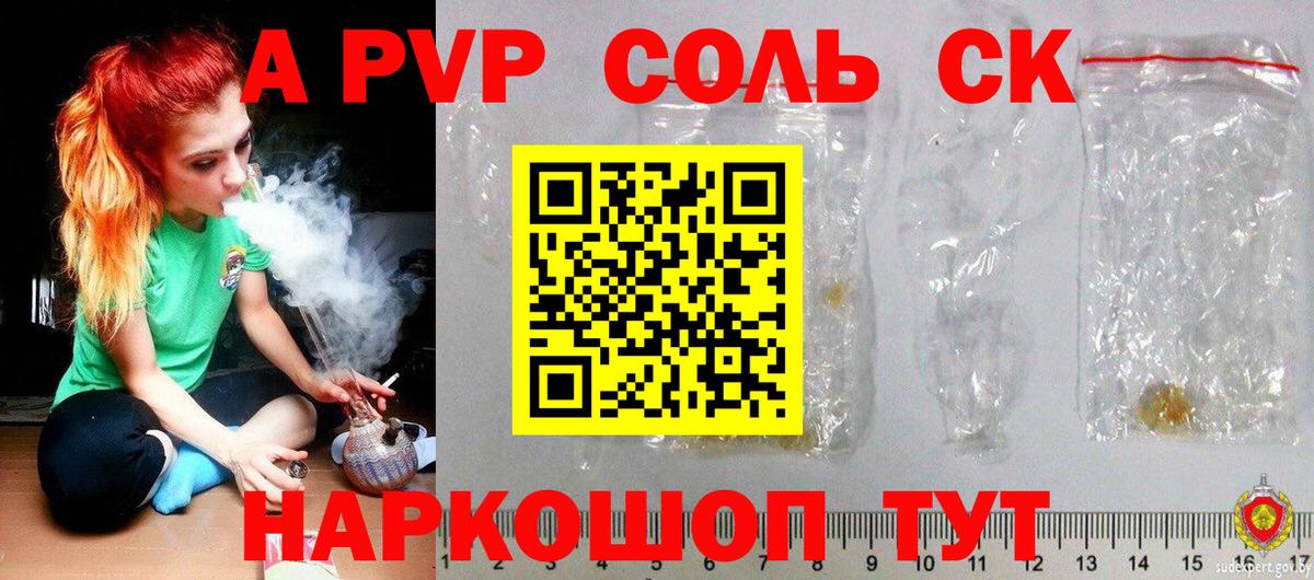 А ПВП VHQ  А ПВП Crystall  Кондопога  Вход с VPN  A-PVP кристаллы 