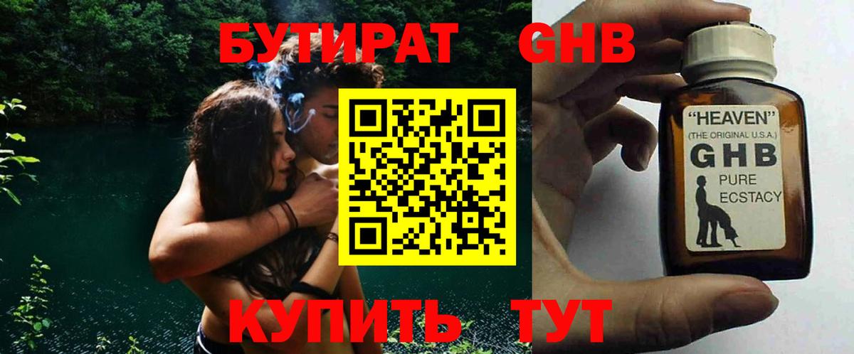БУТИРАТ GHB Кондопога