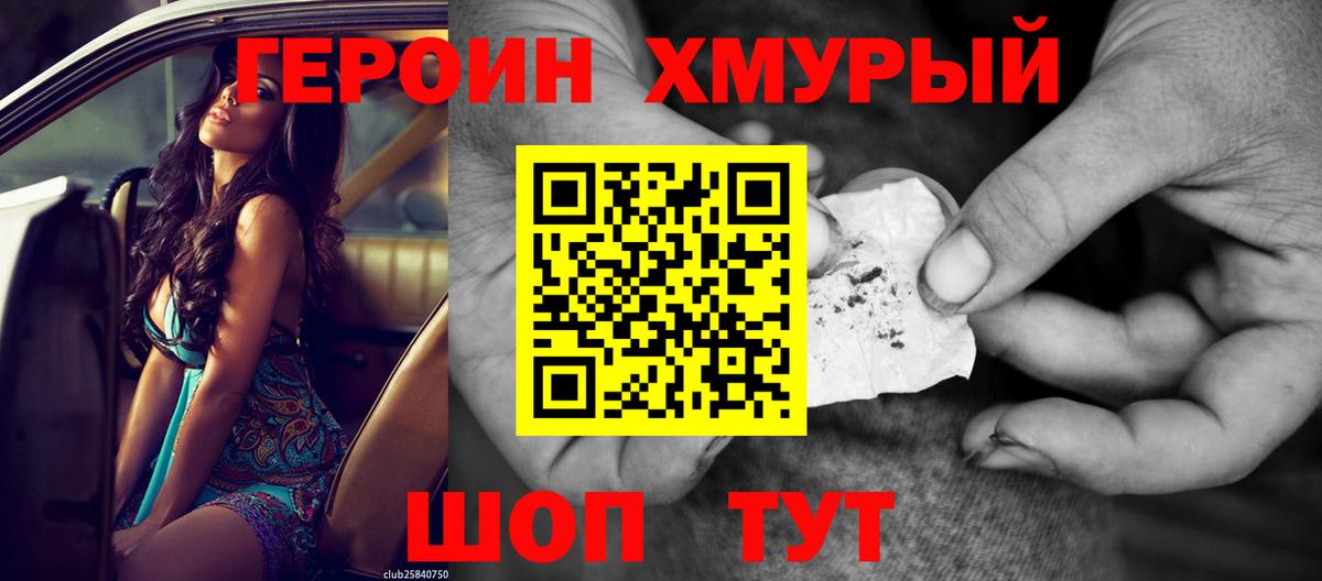 Героин хмурый Кондопога